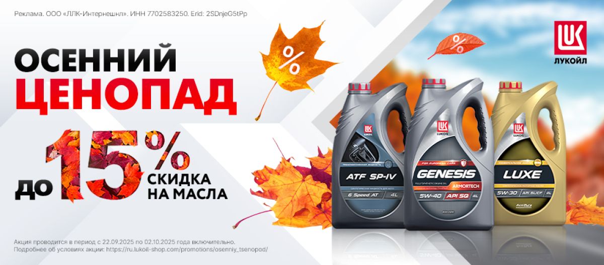 Скидка на масла